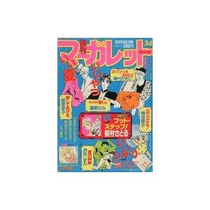 中古コミック雑誌 週刊マーガレット 1984年8月10日号 No.34