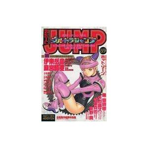 中古コミック雑誌 超増刊 ウルトラジャンプ NUMBER 07 1997年1月1日増刊