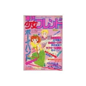 中古コミック雑誌 週刊少女フレンド 1980年 No.13