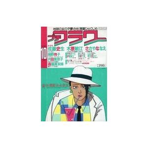 中古コミック雑誌 プチフラワー 1984年10月号