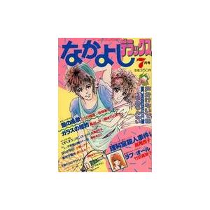 中古コミック雑誌 なかよしデラックス 1984年7月号