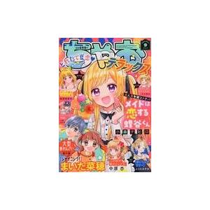 中古コミック雑誌 ちゃおデラックス 2023年9月号