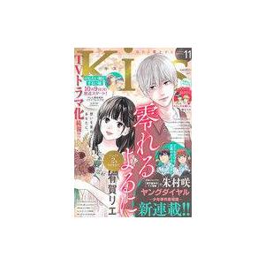 中古コミック雑誌 Kiss(キス) 2023年11月号