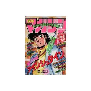 中古コミック雑誌 週刊少年マガジン 1989年2月22日号 10