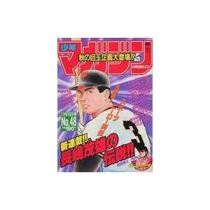 中古コミック雑誌 週刊少年マガジン 1989年11月15日号 48