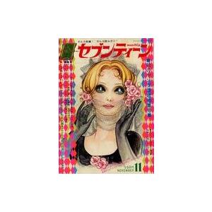 中古コミック雑誌 付録付)別冊セブンティーン 1971年11月号