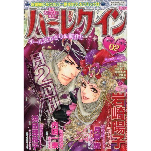 中古コミック雑誌 ハーレクイン 2013年1月21日号