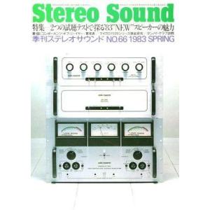中古レトロ雑誌 Stereo Sound 1983年 SPRING NO.66