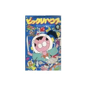 中古レトロ雑誌 ビックリハウス 1981年9月号