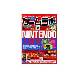 中古ゲームラボ ゲームラボ 2021春夏