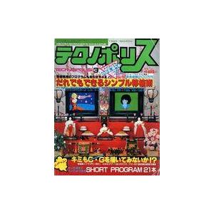 中古テクノポリス テクノポリス 1983年3月号｜suruga-ya