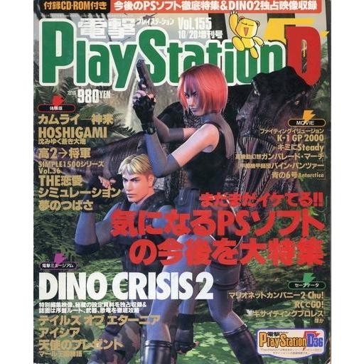 中古ゲーム雑誌 CD付)電撃PlayStationD36 Vol.155