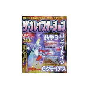 中古ゲーム雑誌 ザ・プレイステーション 1998年4月24日号 Vol.102