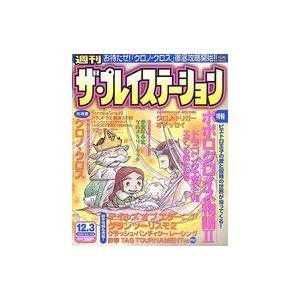 中古ゲーム雑誌 THE PLAYSTATION 1999年12月3日号 Vol.175 ザ・プレイス...
