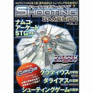 中古ゲーム雑誌 シューティングゲームサイド 0の買取情報