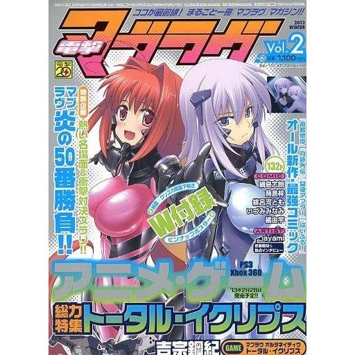 中古ゲーム雑誌 付録付)電撃マブラヴ Vol.2 2013年1月号