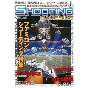 中古ゲーム雑誌 シューティングゲームサイド 12の買取情報