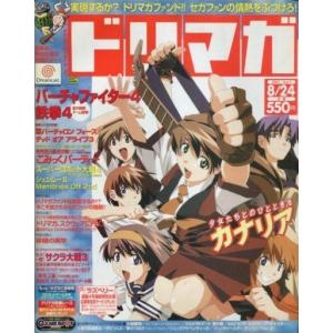 中古ゲーム雑誌 ドリマガ 2001年8月24日号 Vol.7