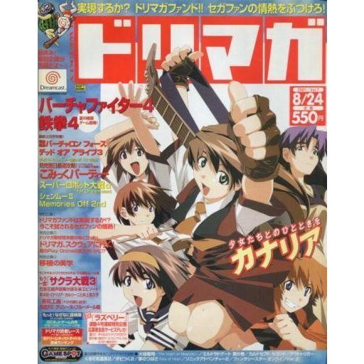 中古ゲーム雑誌 ドリマガ 2001年8月24日号 Vol.7