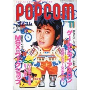 中古ゲーム雑誌 付録付)POPCOM 1986年11月号 ポプコム