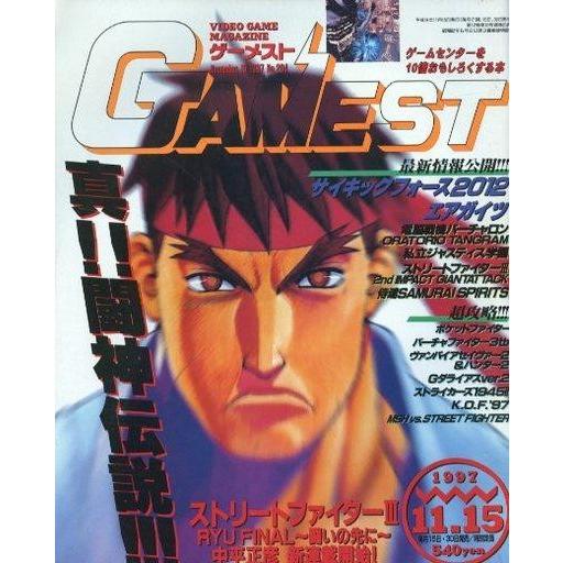 中古ゲーム雑誌 GAMEST 1997年11月15日号 No.204 ゲーメスト