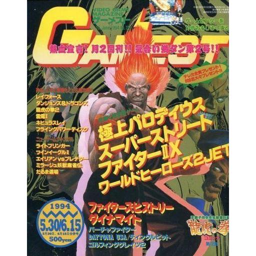 中古ゲーム雑誌 GAMEST 1994年5月30日・6月15日号 No.116 ゲーメスト
