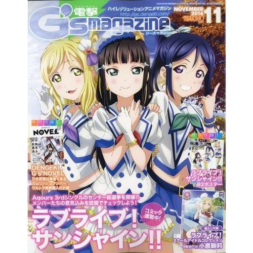 中古電撃G’sマガジン 付録付)電撃G’s magazine 2016年11月号