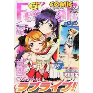 中古電撃G’sマガジン 付録付)電撃G’s Festival! COMIC Vol.36