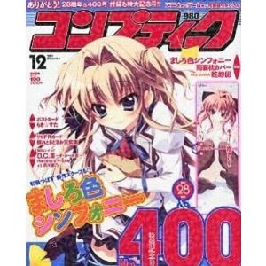 中古コンプティーク 付録付)コンプティーク 2011年12月号(別冊付録1点)｜suruga-ya