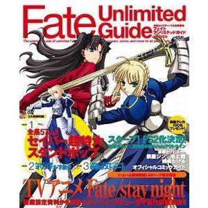 中古コンプティーク 付録付)Fate Unlimited Guide 2006年2月号 コンプティーク2月号増刊｜suruga-ya