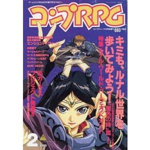 中古コンプティーク コンプRPG 1995/2｜suruga-ya