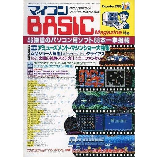 中古一般PCゲーム雑誌 マイコンBASIC Magazine 1986年12月号