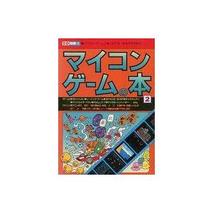 中古一般PCゲーム雑誌 付録付)I/O別冊 マイコンゲームの本 2｜suruga-ya
