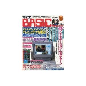 中古一般PCゲーム雑誌 付録付)マイコンBASIC Magazine 1994年8月号