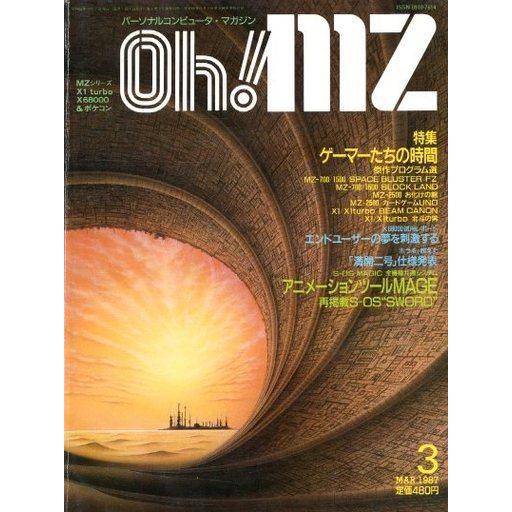 中古一般PCゲーム雑誌 Oh!MZ 1987年3月号 オーエムゼット