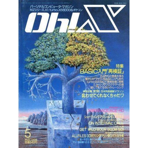 中古一般PCゲーム雑誌 Oh!X 1988年5月号 オーエックス