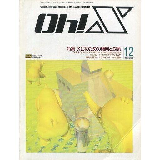 中古一般PCゲーム雑誌 Oh!X 1990年12月号 オーエックス