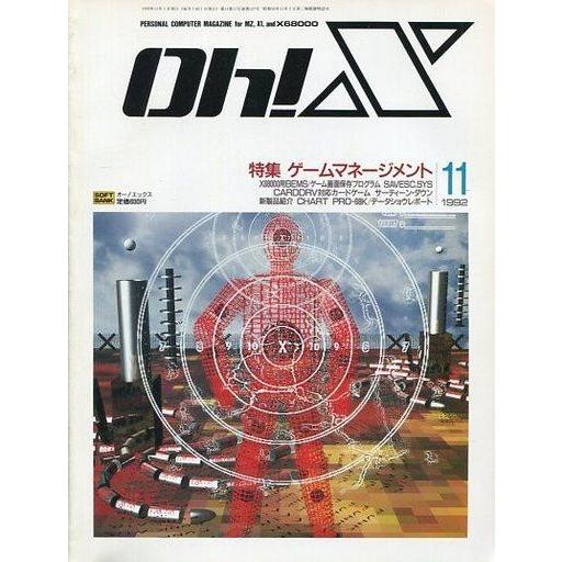 中古一般PCゲーム雑誌 Oh!X 1992年11月号 オーエックス