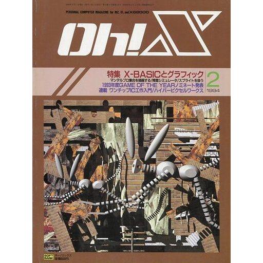 中古一般PCゲーム雑誌 Oh!X 1994年2月号 オーエックス