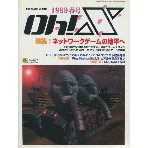 中古一般PCゲーム雑誌 CD付)Oh!X 1999年5月号 1999春号