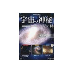 中古神秘・謎 ≪天文学・宇宙科学≫ DVD付)宇宙の神秘全国版 80