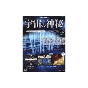 中古神秘・謎 ≪天文学・宇宙科学≫ DVD付)宇宙の神秘全国版 168｜suruga-ya