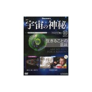 中古神秘・謎 ≪天文学・宇宙科学≫ DVD付)宇宙の神秘全国版 183｜suruga-ya