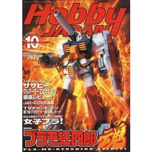 ホビージャパン Hobby JAPAN 2000/10 プラモ狂四郎 : サツキ