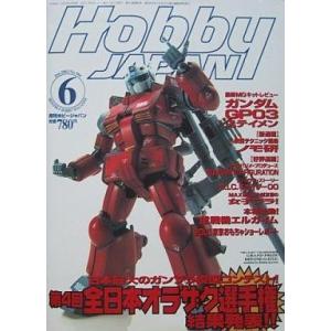 中古Hobby JAPAN Hobby JAPAN 2001年6月号