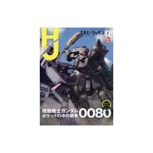 中古Hobby JAPAN Hobby JAPAN 2019年9月号