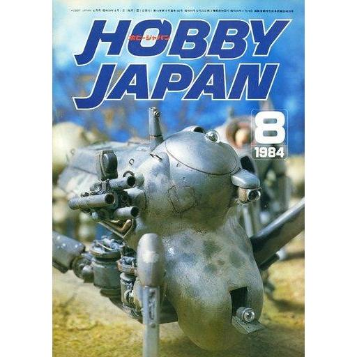 中古Hobby JAPAN Hobby JAPAN 1984年8月号