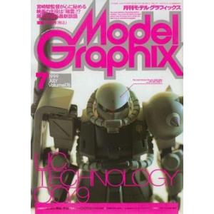 中古モデルグラフィックス Model Graphix 1999/7 VOL.176 モデルグラフィッ...