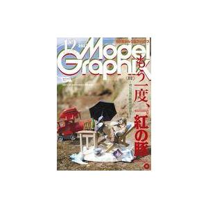 中古モデルグラフィックス Model Graphix 2023年12月号 No.469 モデルグラフ...