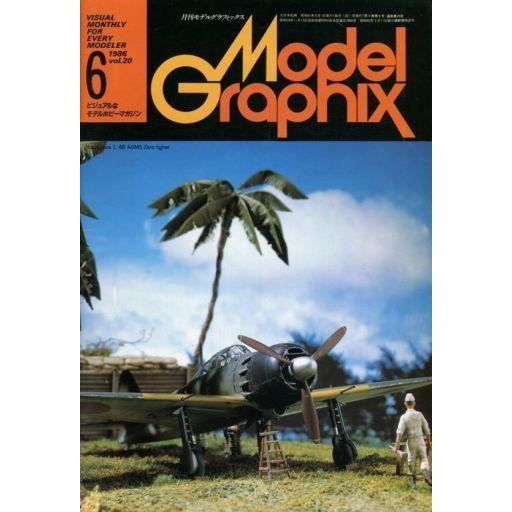 中古モデルグラフィックス Model Graphix モデルグラフィックス vol20. 1986年...
